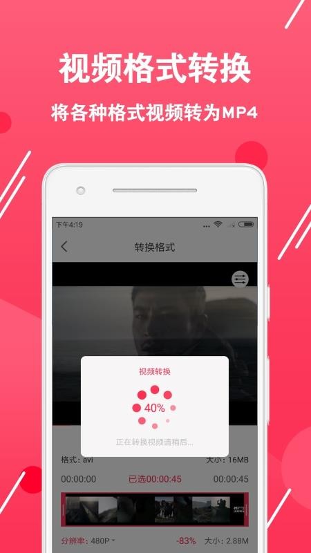 視頻轉換編輯軟件