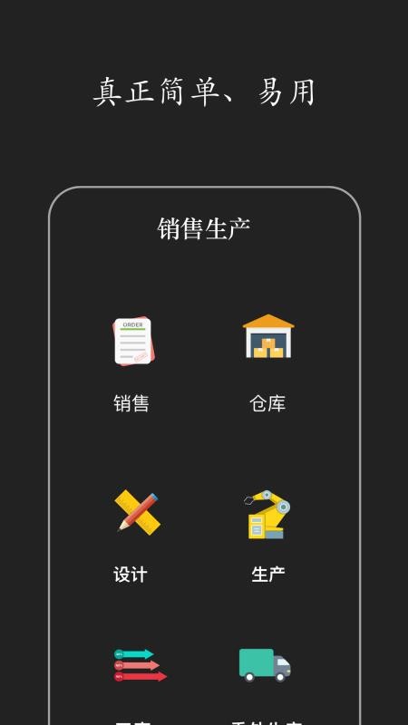 智慧ERP軟件