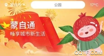 蒙自通(掌上便民服務(wù))app最新版