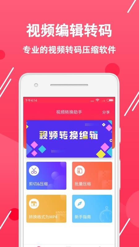 視頻轉換編輯軟件