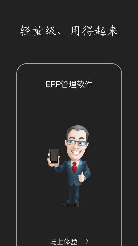 智慧ERP軟件