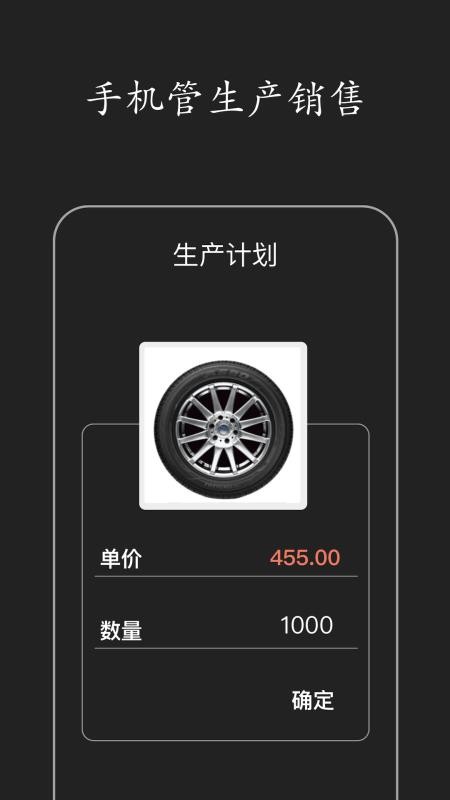 智慧ERP軟件