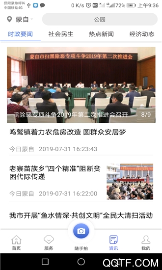 蒙自通(掌上便民服務(wù))app最新版