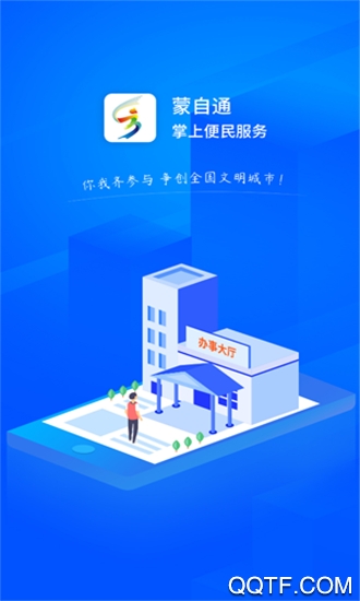 蒙自通(掌上便民服務(wù))app最新版