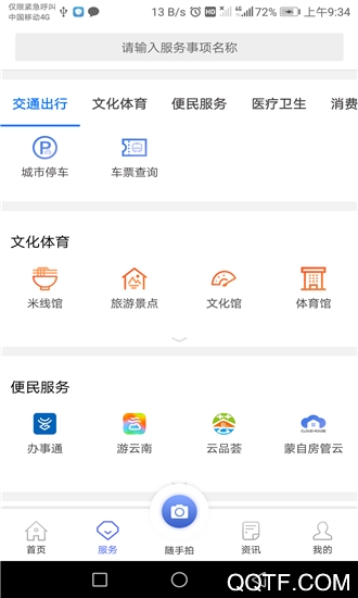 蒙自通(掌上便民服務(wù))app最新版