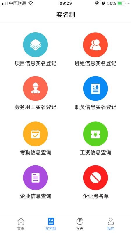 勞務(wù)實(shí)名制