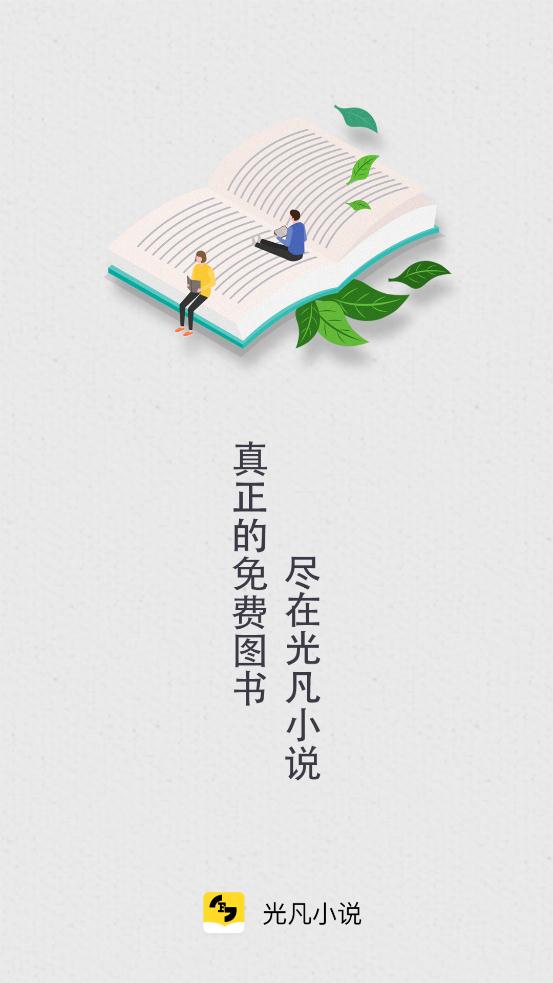 光凡小說app最新版