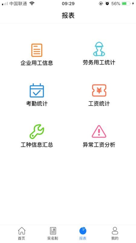 勞務(wù)實(shí)名制