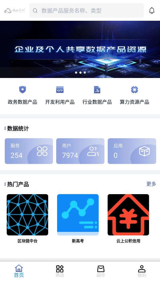 云上數(shù)城app安卓版