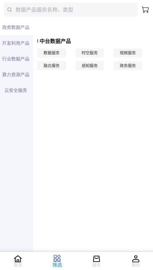 云上數(shù)城app安卓版