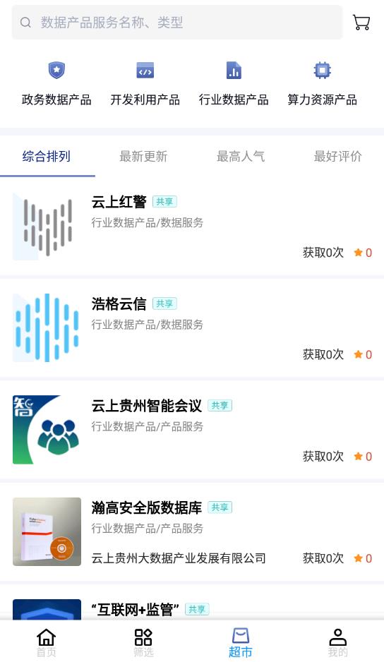 云上數(shù)城app安卓版
