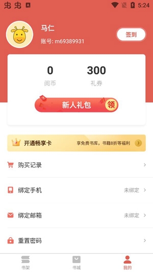 掌上小說大全app官方版