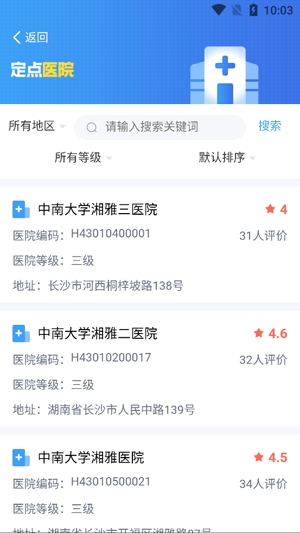 湘醫(yī)保電子憑證激活app最新版