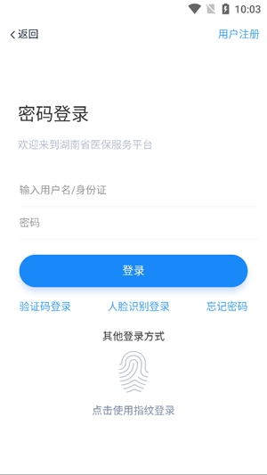 湘醫(yī)保電子憑證激活app最新版