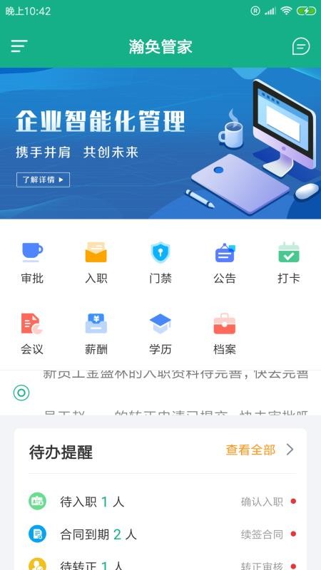 瀚奐管家