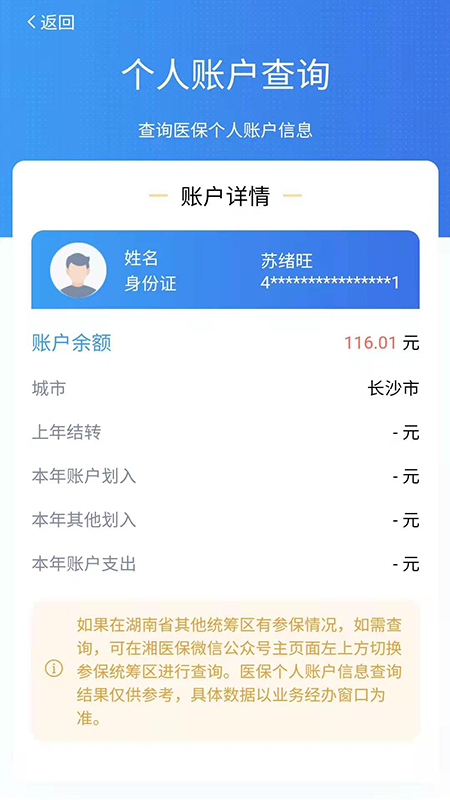 湘醫(yī)保電子憑證激活app最新版