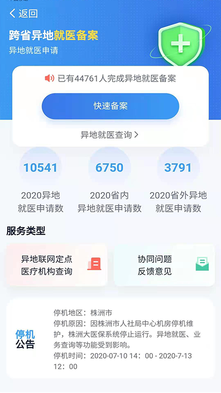 湘醫(yī)保電子憑證激活app最新版