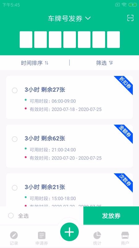 客舟商戶(hù)端