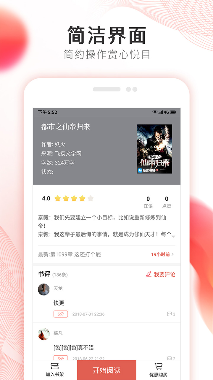 掌上小說大全app官方版