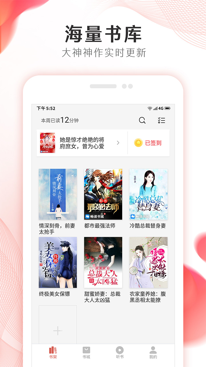 掌上小說大全app官方版