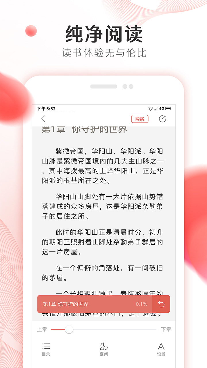 掌上小說大全app官方版