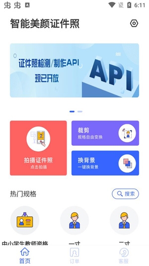 智能美顏證件照app官方版