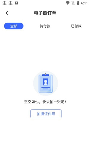 智能美顏證件照app官方版