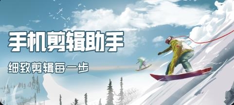 剪輯師app軟件