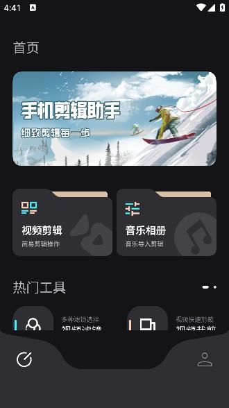 剪輯師app軟件