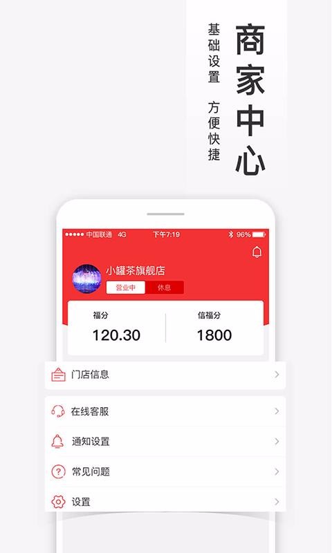 福進盟商家版