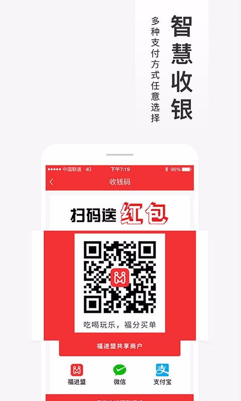 福進盟商家版