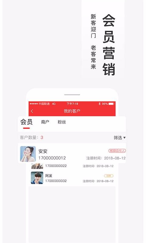 福進盟商家版