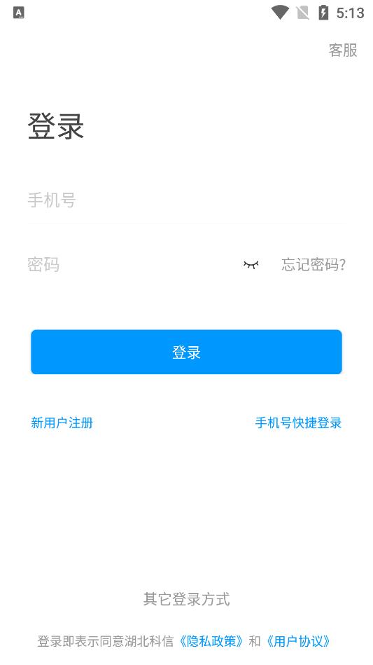 湖北科信app安卓版
