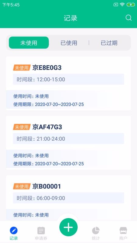 客舟商戶(hù)端