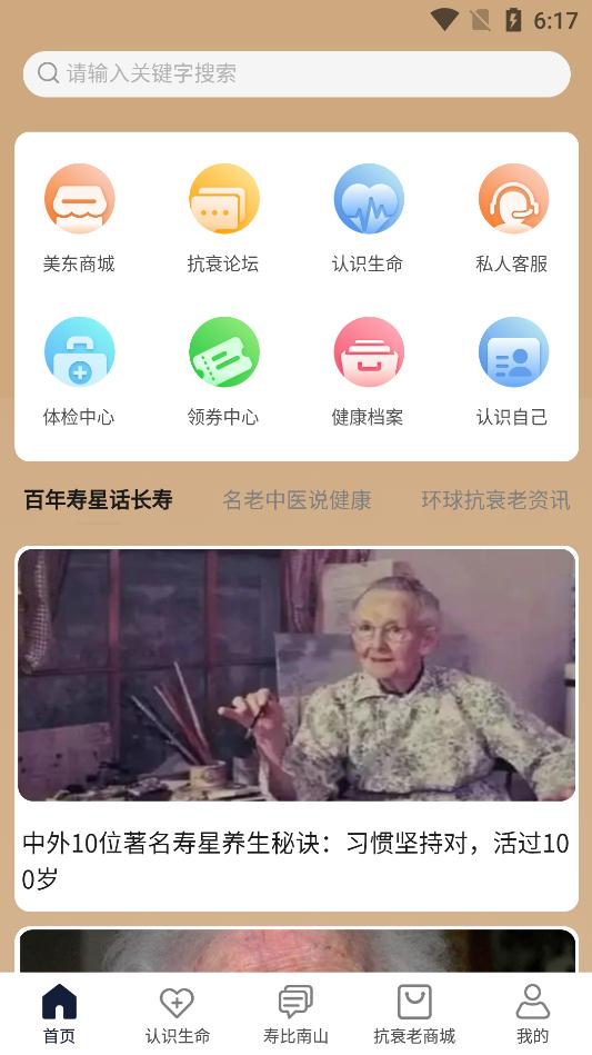 南山問道app最新版