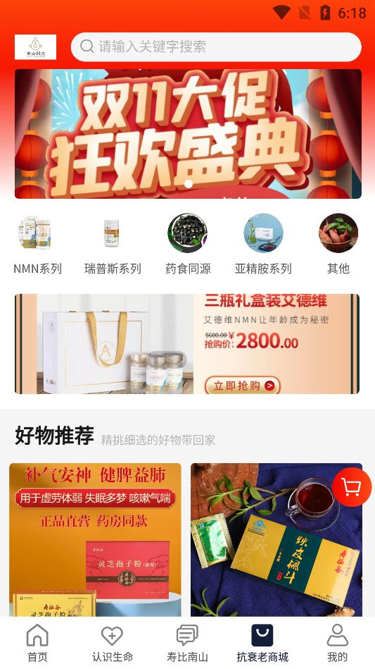 南山問道app最新版