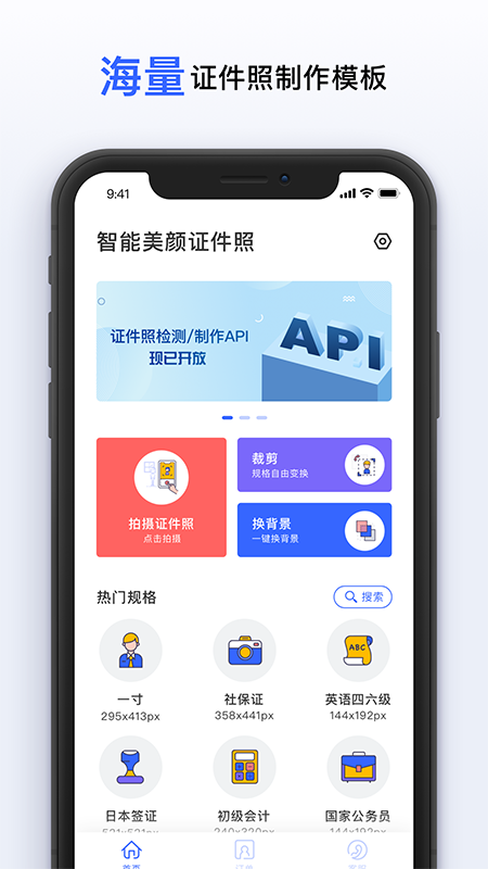 智能美顏證件照app官方版