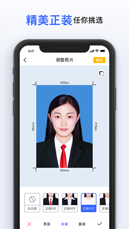 智能美顏證件照app官方版