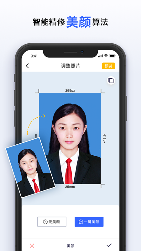 智能美顏證件照app官方版