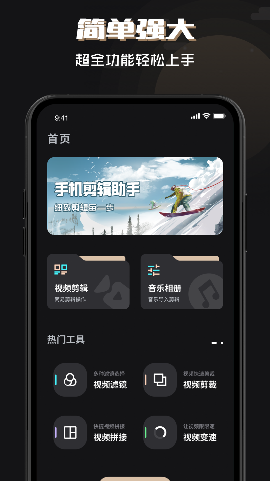 剪輯師app軟件