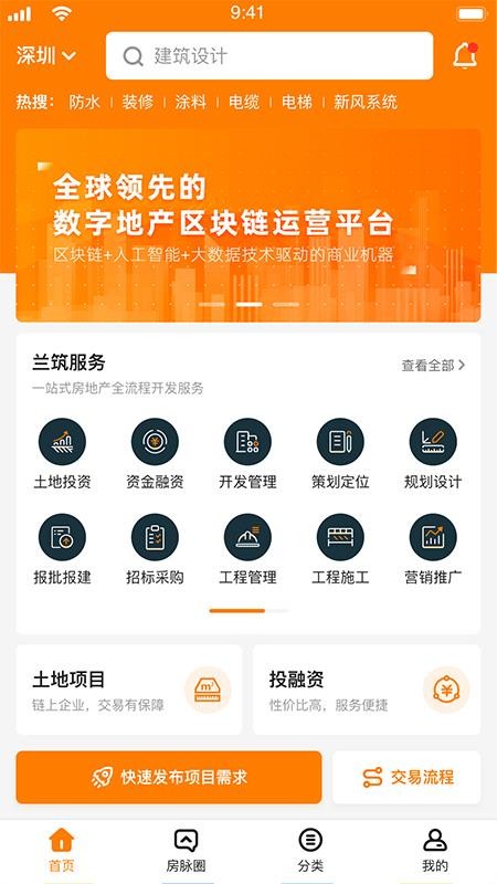 蘭房鏈