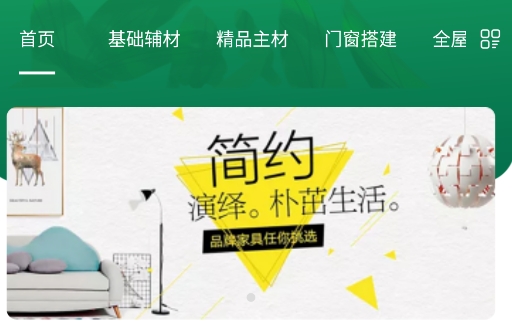 裝修巴士app安卓版