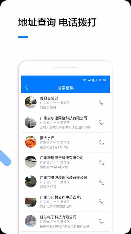 企業(yè)名錄企業(yè)查詢軟件