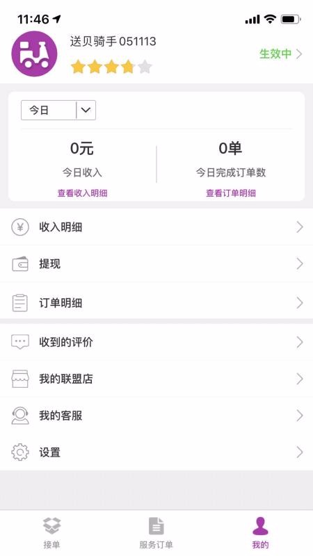 送貝騎手端