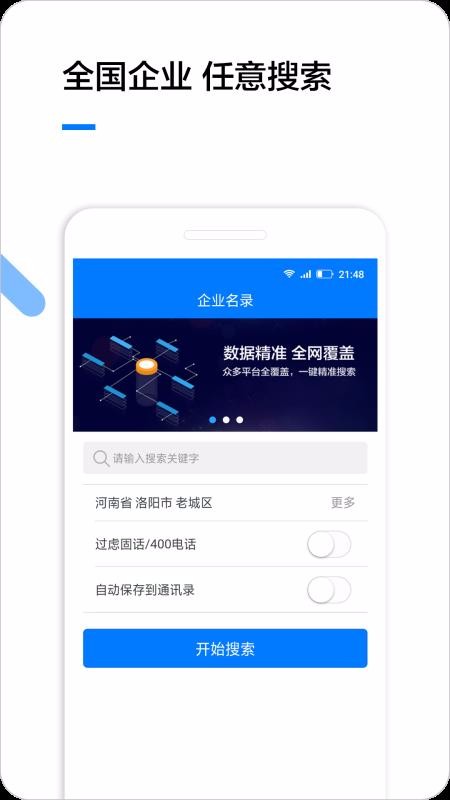 企業(yè)名錄企業(yè)查詢軟件