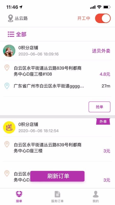 送貝騎手端