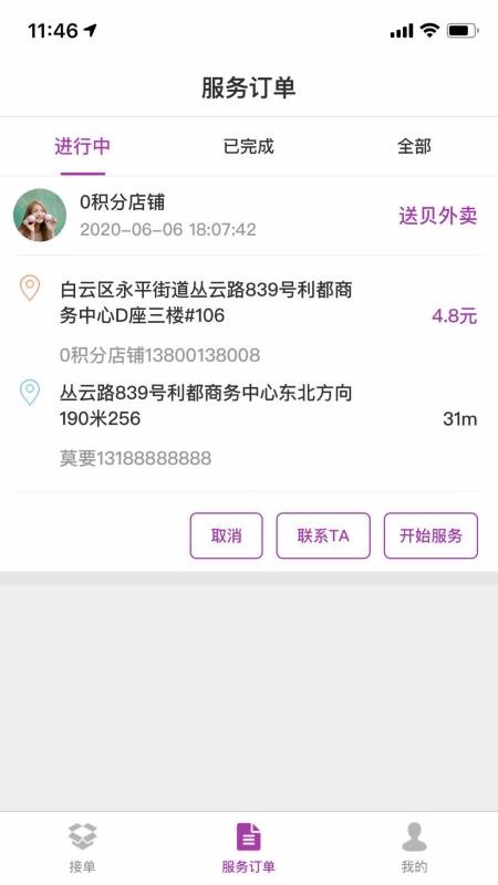 送貝騎手端