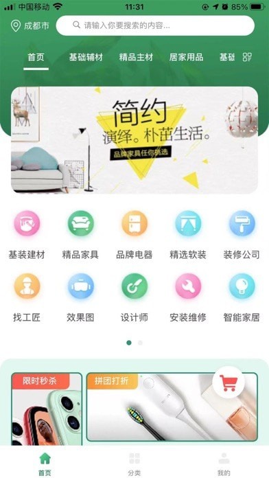 裝修巴士app安卓版