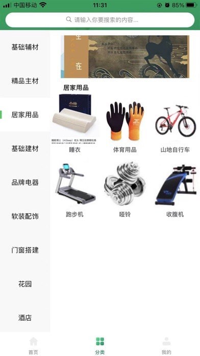 裝修巴士app安卓版