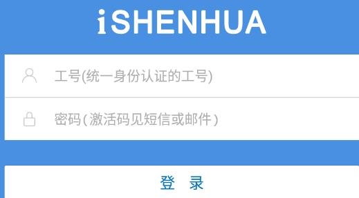i神華最新版